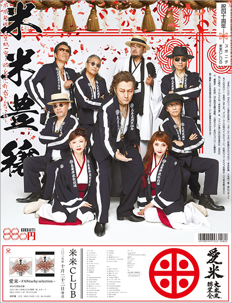 米米CLUB デビュー40周年！スキハピおすすめ名曲5選|