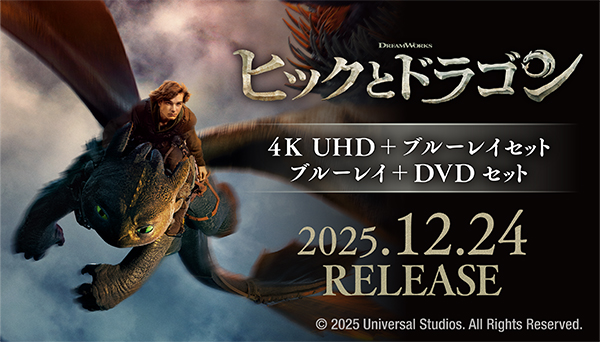映画『ヒックとドラゴン』4K UHD＋ブルーレイセット、ブルーレイ＋DVD