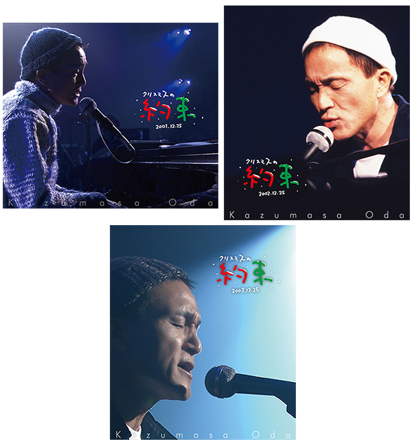 小田和正 Blu-ray『クリスマスの約束2001…きっと君は来ない