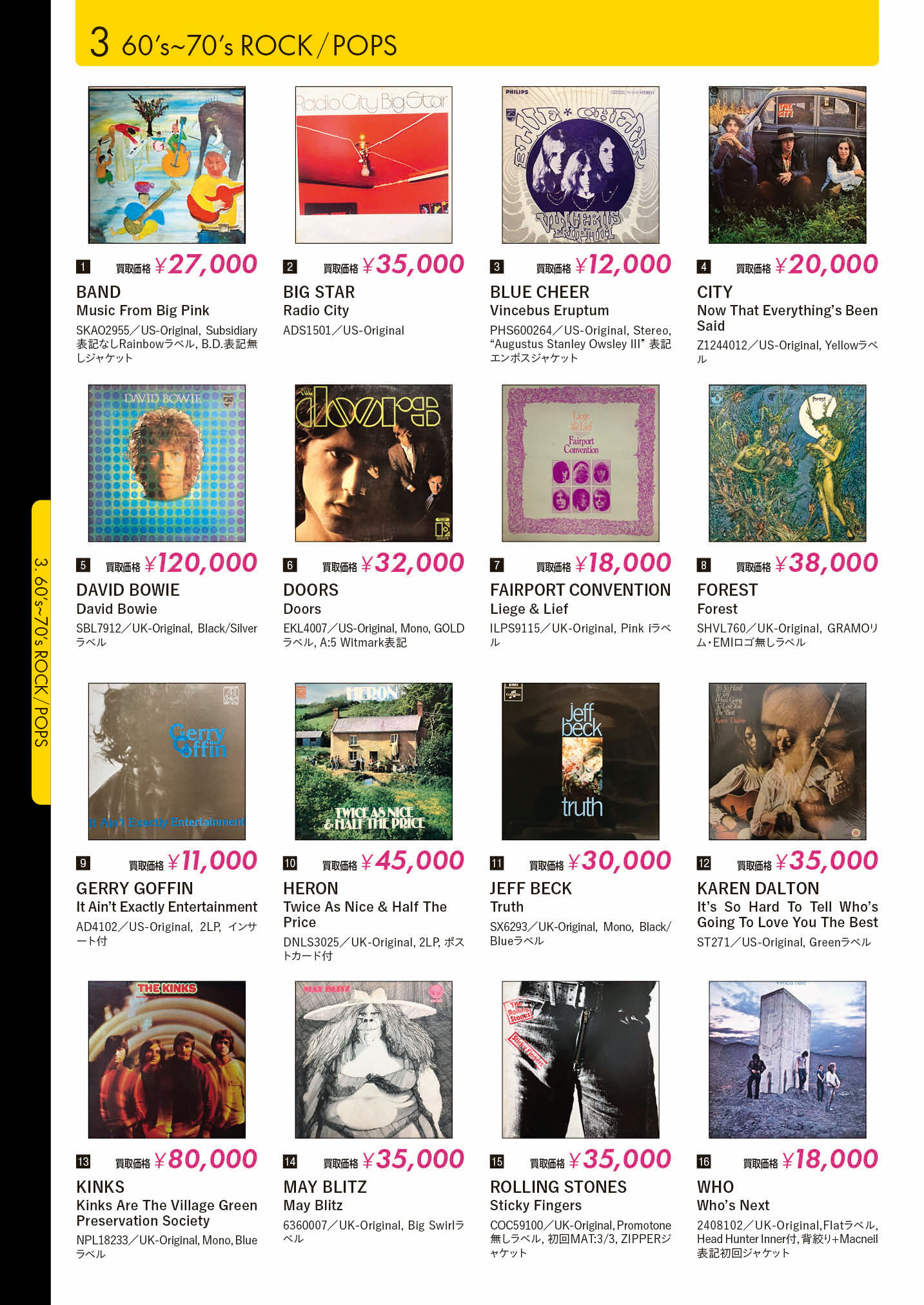 レコード高価買取リスト 60's~70's ROCK/POPS【HMV record shop/2025