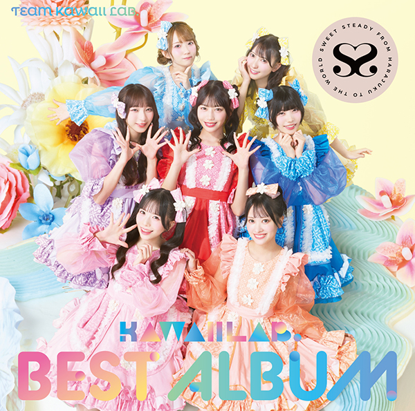 TEAM KAWAII LAB. 初のベストアルバム 『KAWAII LAB. BEST ALBUM』2026