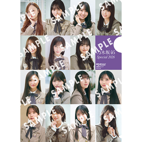 乃木坂46 特集ムック『日経エンタテインメント! 乃木坂46 Special 2026