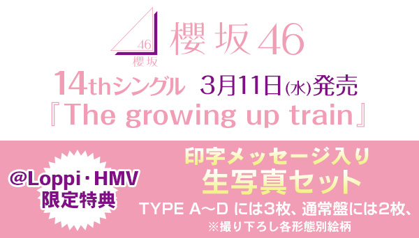 櫻坂46 2nd Album『Addiction』4月30日発売《@Loppi・HMV限定セット