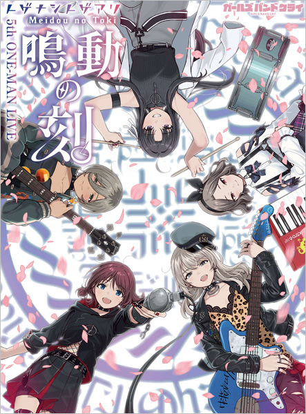 トゲナシトゲアリ 5thライブ 鳴動の刻 Blu-ray ＆ DVD 2026年3月11日