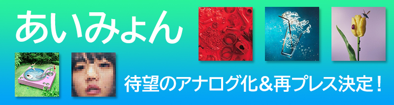 アナログレコード通販 HMV record shop ONLINE