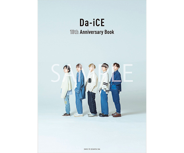 Da-iCE 結成10周年メモリアルブック『Da-iCE 10th Anniversary Book