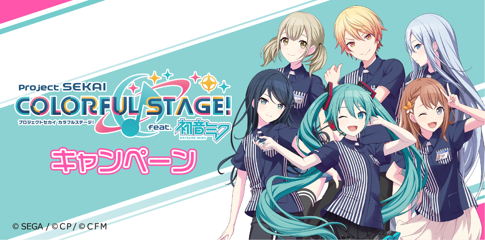プロジェクトセカイ カラフルステージ！ feat.初音ミク』ローソン