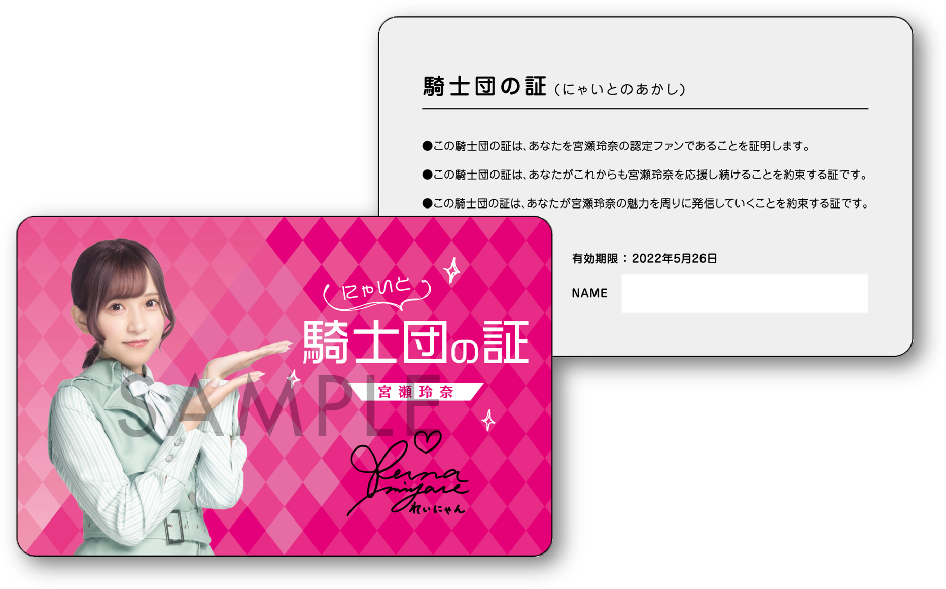 22/7 宮瀬玲奈「騎士団（にゃいと）の証」カード付きCD予約販売