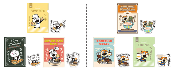 ごきげんぱんだ / こねずみ』のローソングループ限定グッズが予約受付