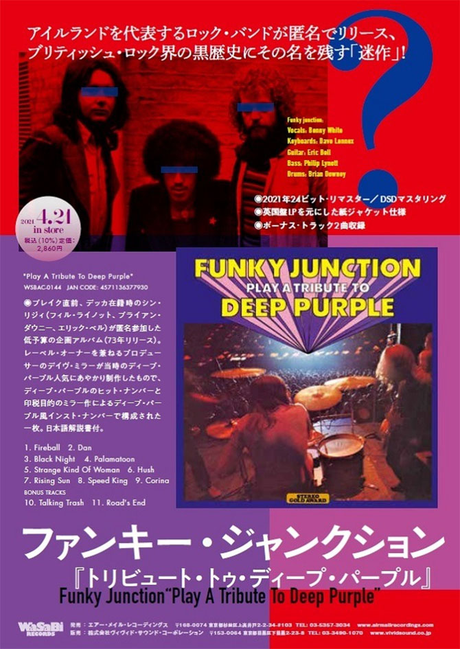 シン・リジィがブレイク直前の1972年に参加したディープ・パープル