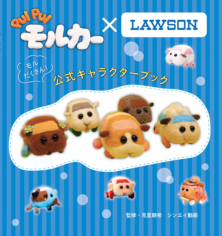PUI PUI モルカー」ローソン限定カバーの絵本4タイトルがHMV&＆BOOKS