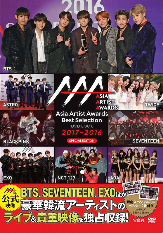 BTS、SEVENTEENなど豪華韓流アーティストが集結 『Asia Artist Awards
