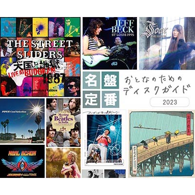 センチメンタル・シティ・ロマンス 結成50周年 オールタイムベスト