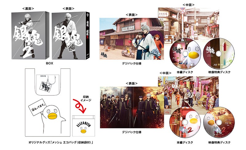 初回限定生産】銀魂＆銀魂2 ブルーレイ コンプリート・ボックス (4枚