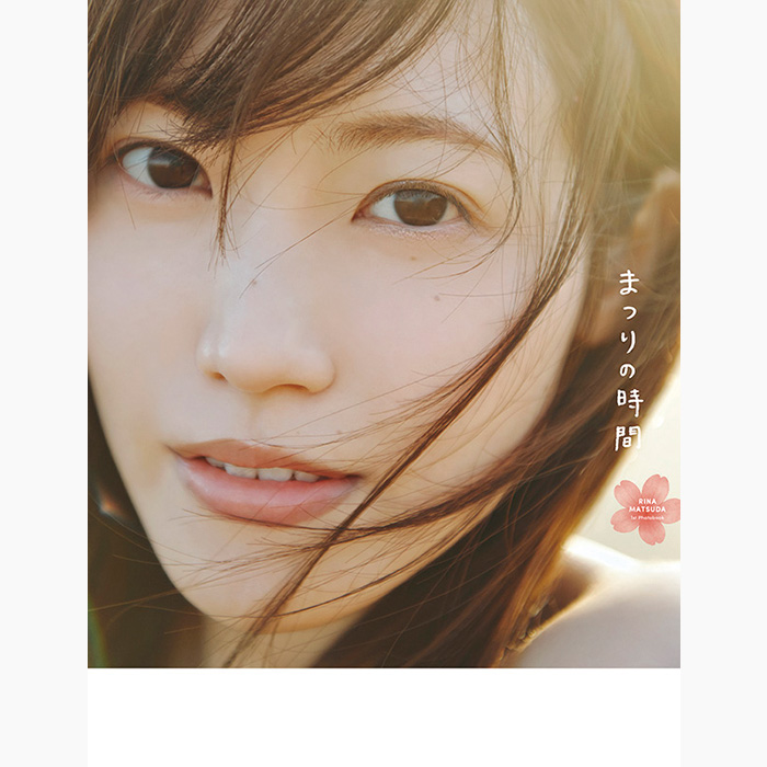 櫻坂46 松田里奈1st写真集『まつりの時間』2026年1月20日発売《@Loppi