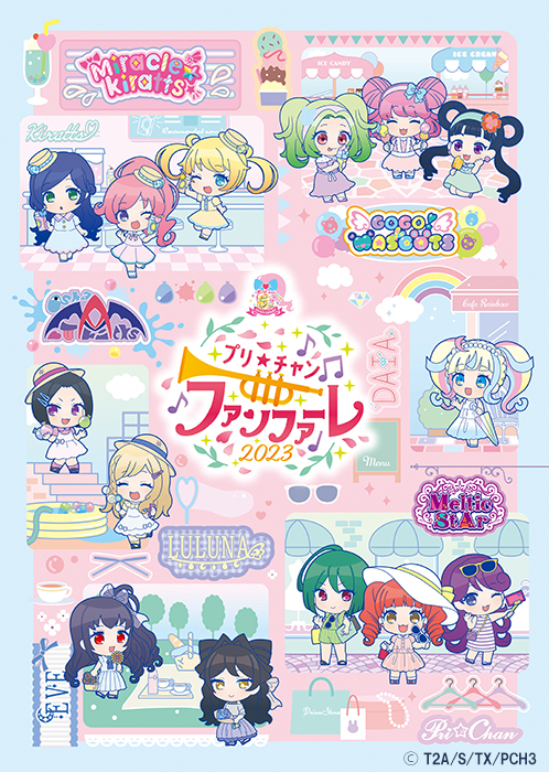 受付終了】「プリ☆チャン ファンファーレ！2023」オフィシャルグッズ