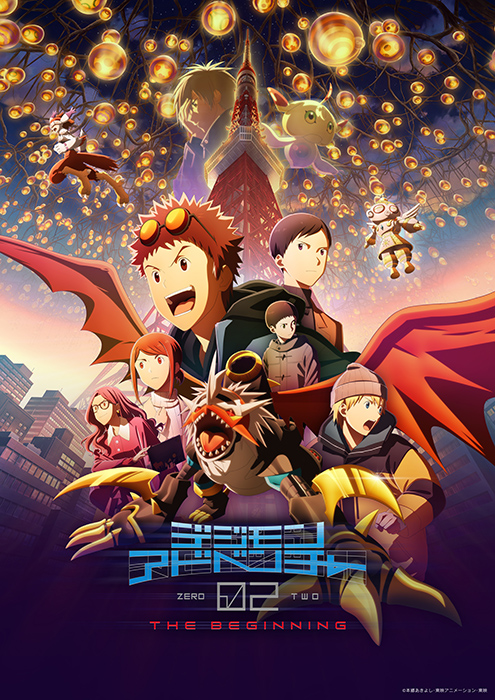 デジモン映画最新作『デジモンアドベンチャー02 THE BEGINNING』公開