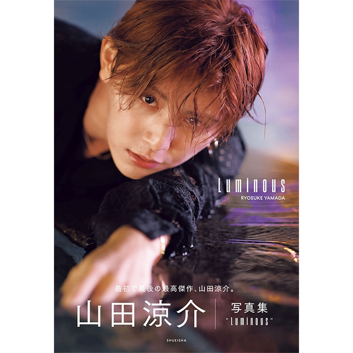 山田涼介（Hey! Say! JUMP）ソロ写真集『Luminous』＆単行本『Think