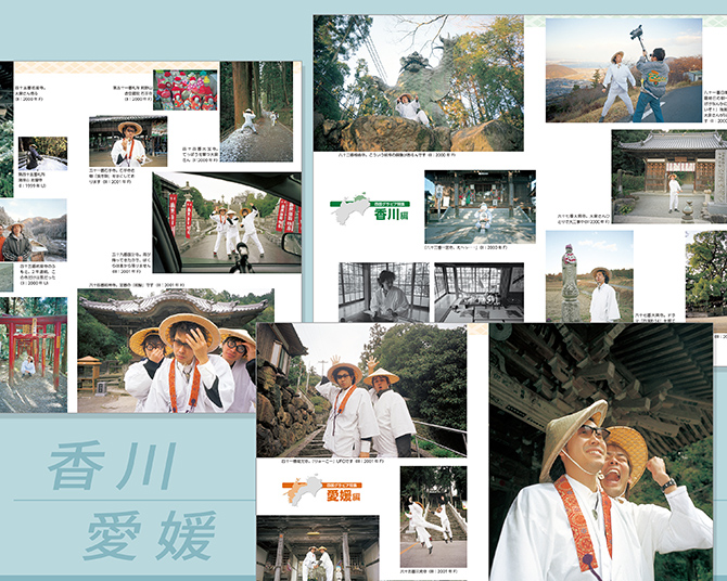 水曜どうでしょう×地球の歩き方 ＜四国編＞発売！|Loppiオススメ