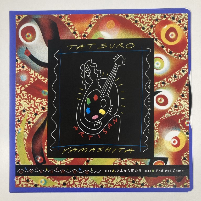 渋谷】12/11(月)「山下達郎/さよなら夏の日(7inch)」緊急出品！|中古