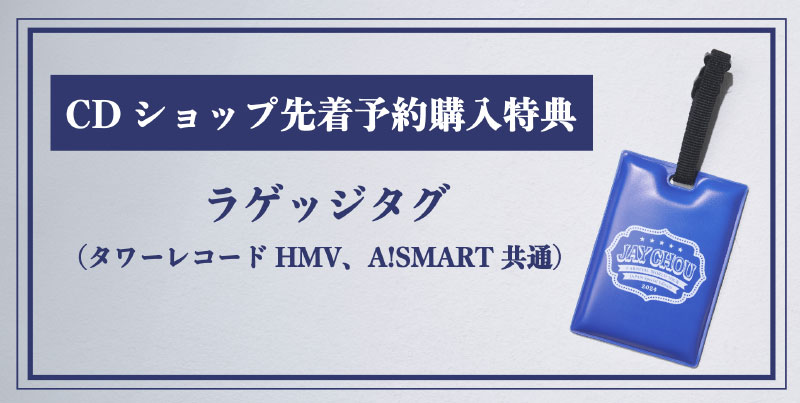 Jay Chou (ジェイ・チョウ/周杰倫) 2024 来日記念 ALBUM『CARNIVAL