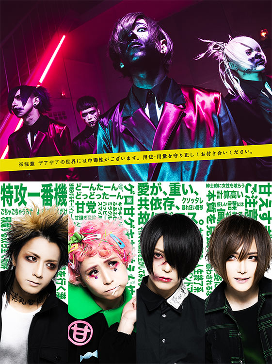 ザアザア × 甘い暴力 2マンツアー2019 『甘く暴れた雨』｜ライブ