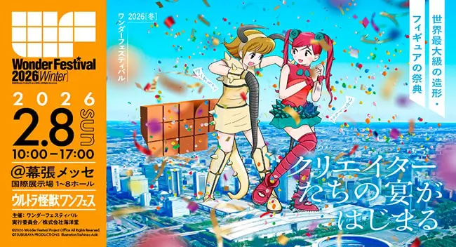 ワンダーフェスティバル2026[冬]｜イベントのチケット ローチケ