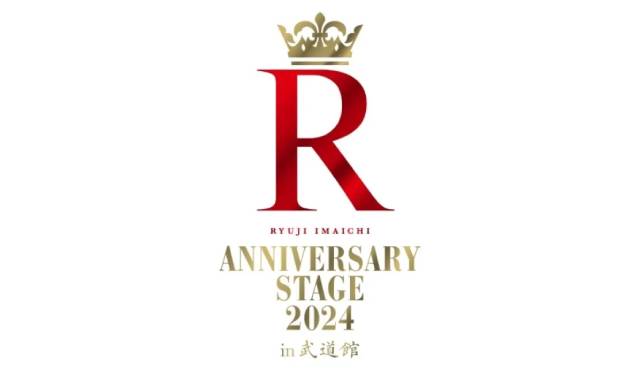 RYUJI IMAICHI ～ANNIVERSARY STAGE 2024～ 