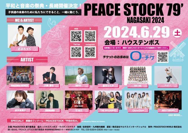 PEACE STOCK79' NAGASAKI 2024｜ライブ・コンサートのチケット