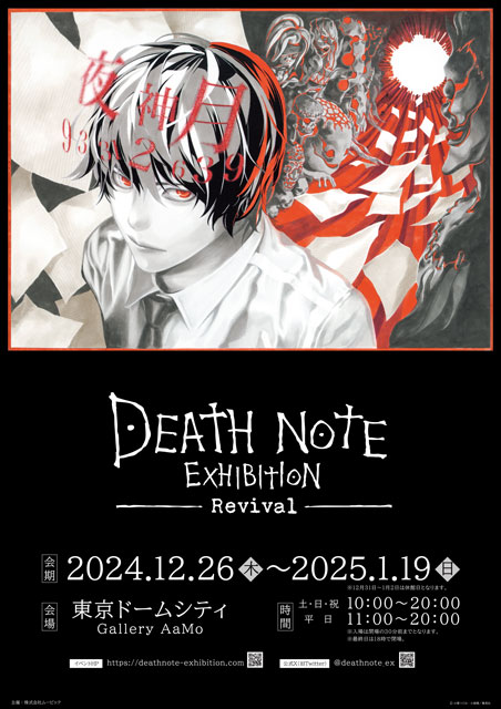DEATH NOTE EXHIBITION -Revival-｜イベントのチケット ローチケ