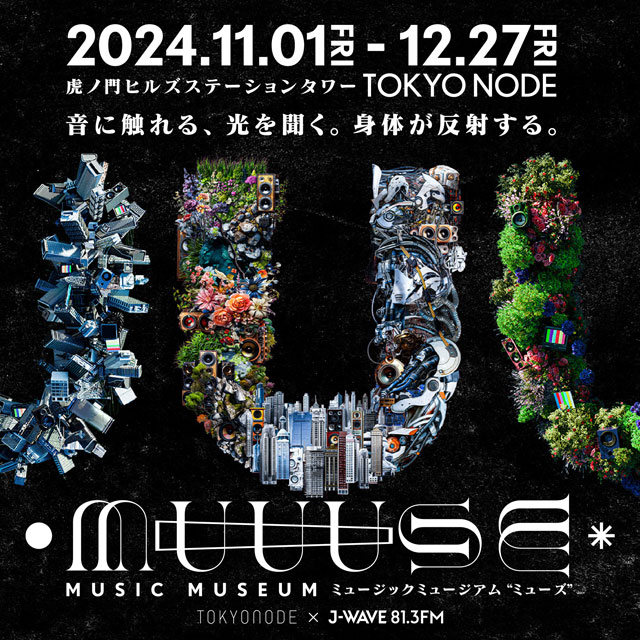 MUUUSE : MUSIC MUSEUM ～音に触れる、光を聞く。身体が反射する