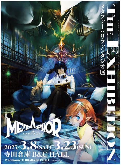 メタファー：リファンタジオ展｜イベントのチケット ローチケ[ローソン