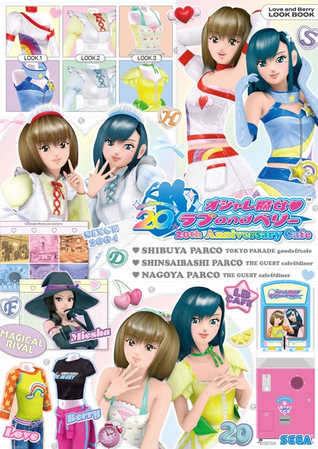 オシャレ魔女 ラブ and ベリー 20th Anniversary Cafe」（名古屋PARCO