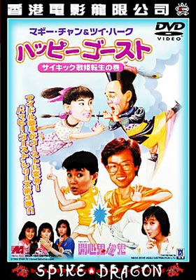 ハッピー ゴースト サイキック歌姫転生の巻 | HMV&BOOKS online - ABRD047