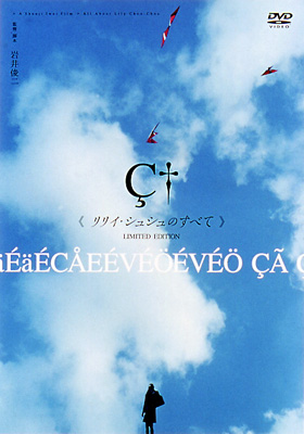 非売品 リリイ・シュシュ デビューシングル 「グライド」 販促ポスター