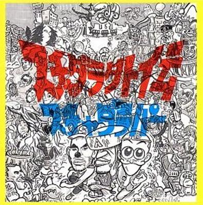 スチャダラ外伝 : スチャダラパー | HMV&BOOKS online - KSC2-72