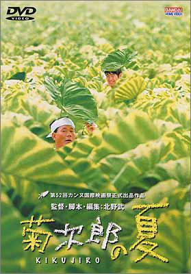 菊次郎の夏 | HMV&BOOKS online - BCBJ-360