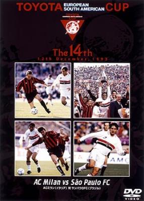トヨタカップ 第14回 ACミラン vs サンパウロFC : サッカー