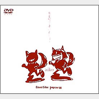 有楽町で逢いましょう-Love Like Pop Vol.6 : aiko | HMV&BOOKS online