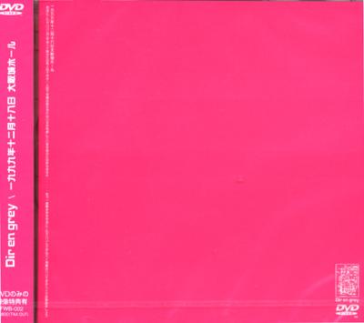 1999年12月18日大阪城ホール : DIR EN GREY | HMV&BOOKS online - FWB002