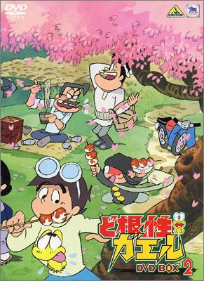 ど根性ガエル DVD-BOX2 : ど根性ガエル | HMV&BOOKS online - BCBA-1371