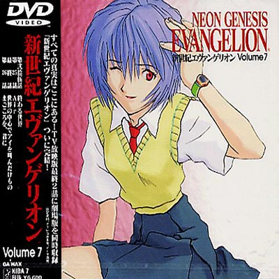 新世紀エヴァンゲリオン Volume7 : エヴァンゲリオン | HMV&BOOKS