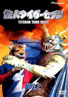 鉄人タイガーセブン VOL.2 | HMV&BOOKS online - PIBD-712002