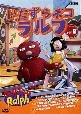 いたずらネコ ラルフ VOL.2 | HMV&BOOKS online - AMBG-90033