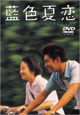 藍色夏恋Blue Gate Crossing藍色大門 | HMV&BOOKS online : Online