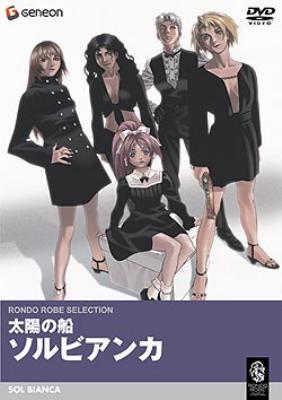 太陽の船 ソルビアンカ | HMV&BOOKS online - GNBA-5020