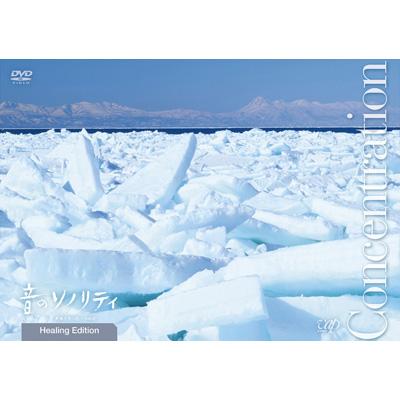 音のソノリティ ヒーリング・エディション まとめ 5枚(4枚は未開封) 音