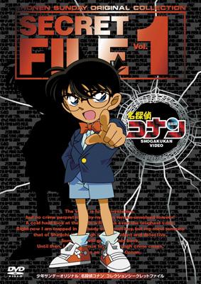 名探偵コナン SECRET FILE Vol.1 : 名探偵コナン | HMV&BOOKS online