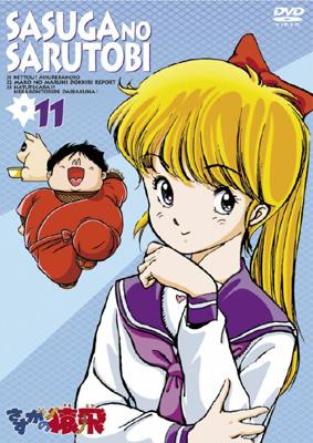 さすがの猿飛 11 : さすがの猿飛 | HMV&BOOKS online - SVDB0011