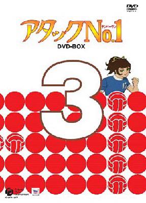 アタックNo.1 DVD-BOX 3 : アタック No.1 | HMV&BOOKS online - XT-2370/75